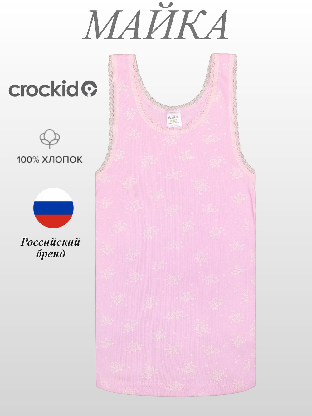 К 1077/весна на нежно-розовом майка для девочки