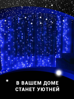 Гирлянда штора 3*2 метра/3*2/дождь/дождик на окно