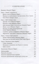 История частной жизни. Том 4