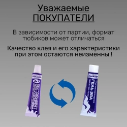 Клей-гель "ЭВА - Жидкая заплатка" ЧЁРНЫЙ - 3 в 1: ЭВА, неопрен, жидкая резина 30 мл Для ремонта обуви, сапог, костюмов, изделий из неопрена и резины / Герметик для лодки