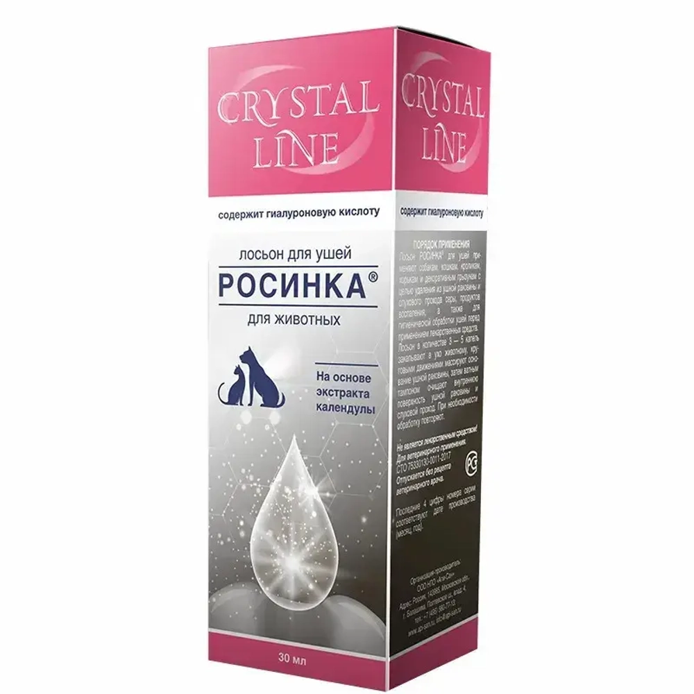 Apicenna crystal line росинка лосьон очищающий для ушей для кошек и собак - 30 мл