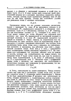 Курс теоретической механики. Том 1, Часть 2 | Т. Леви-Чивита