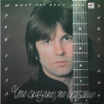Юрий Лоза / Что Сказано, То Сказано (LP)