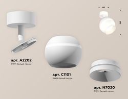 Ambrella Комплект поворотного светильника с дополнительной подсветкой MR16 Споты XM1101001