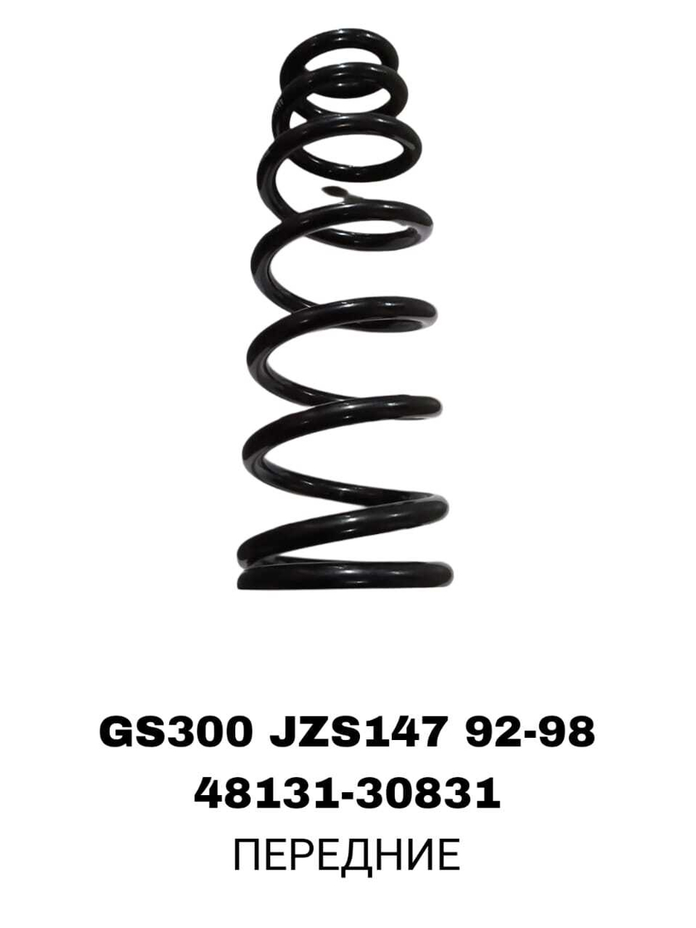ПРУЖИНЫ GS300 JZS147 92-98