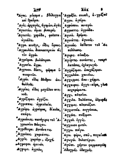 Epitom Lexikou Ts Palaias Hellniks Glsss Eis Tn Smerinn | Gergios Psyllas