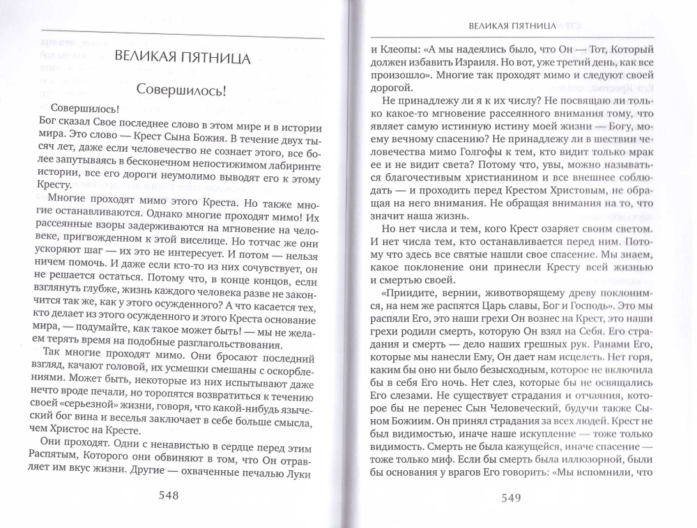 Время великого поста. Протоиерей Александр Шаргунов