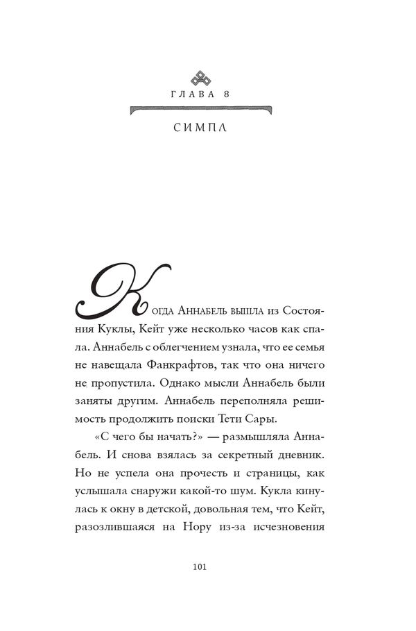 Кукольные человечки