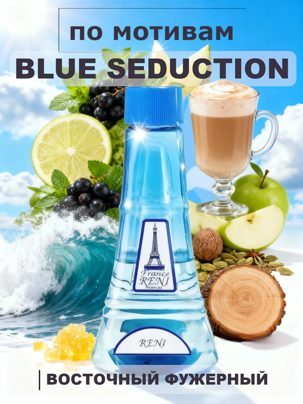 RENI 224 100мл Blue Seduction (Блю Седакшн)