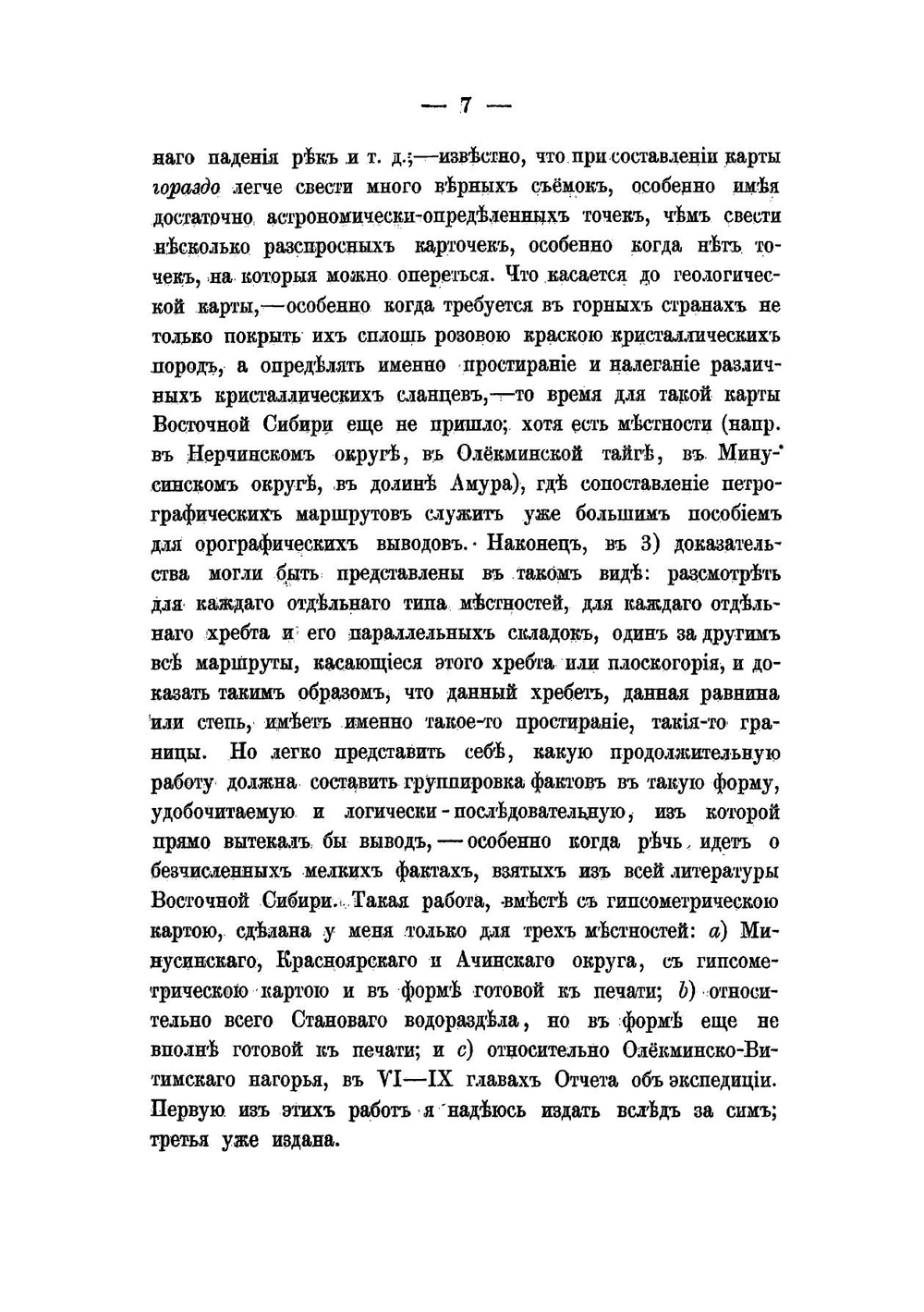 Общий очерк орографии Восточной Сибири | Кропоткин Петр Алексеевич