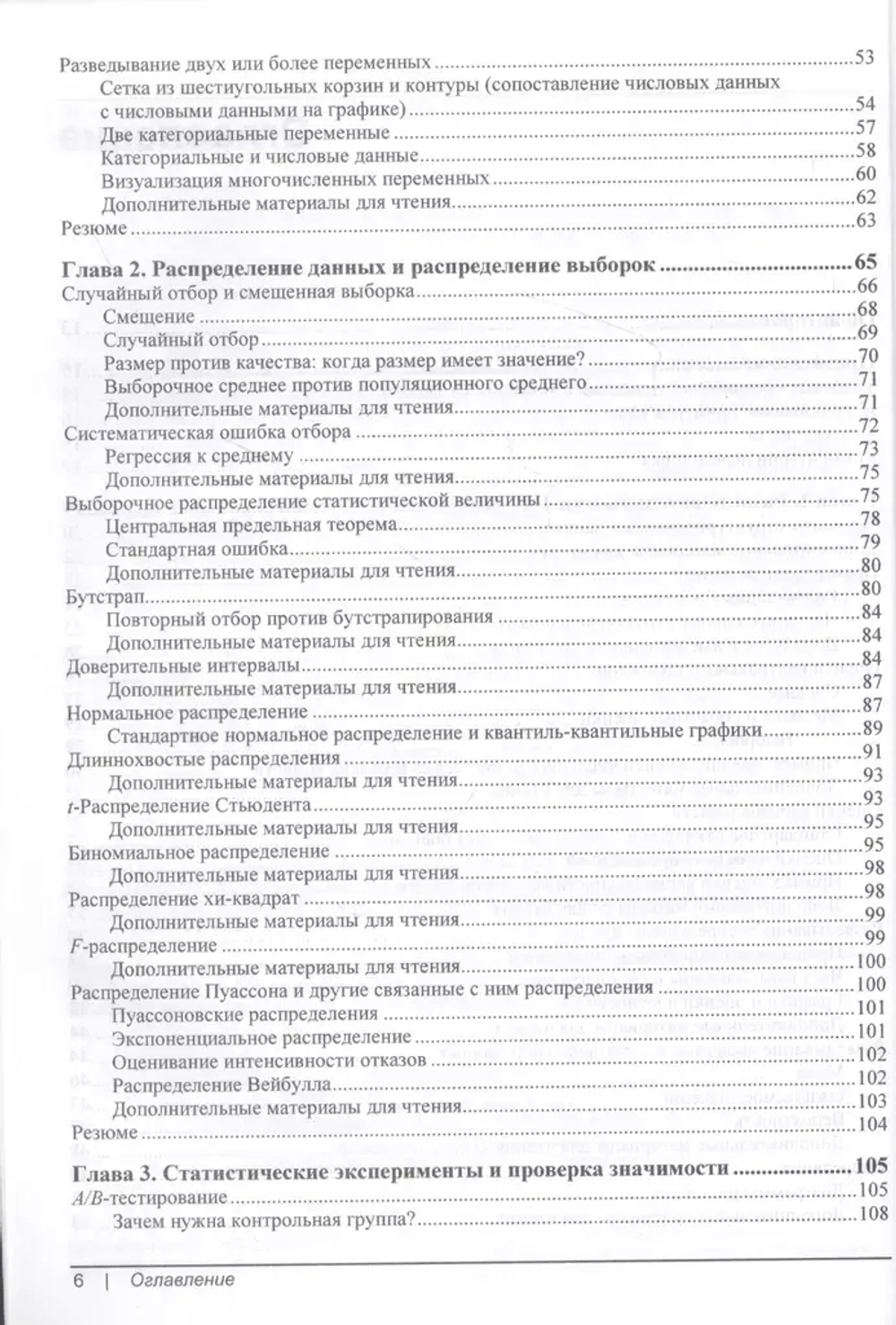 Книга: Брюс П. "Практическая статистика для специалистов Data Science, 2-е изд."
