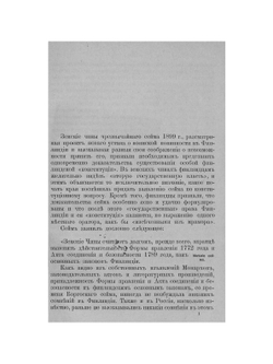 Юридическое положение Финляндии | М.М. Бородкин