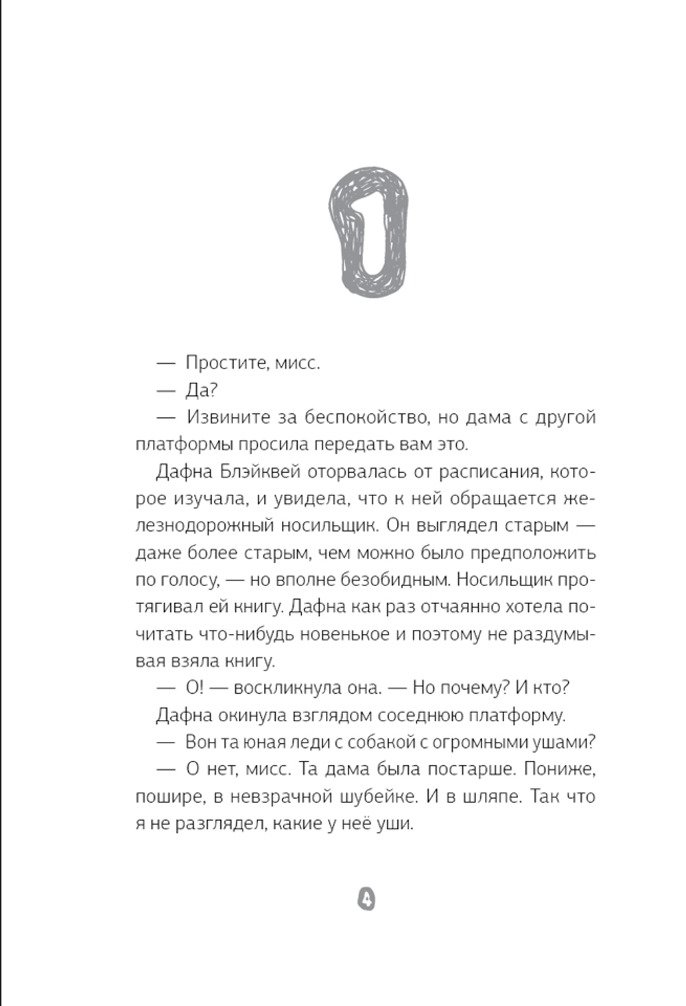 Эмили Лайм и похитители книг