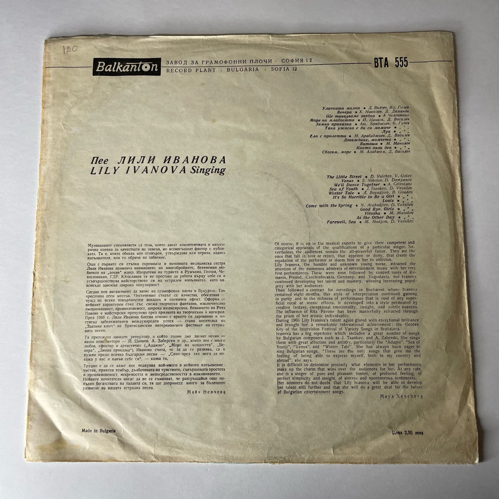 Винтажная виниловая пластинка LP Лили Иванова, Пее Лили Иванова (Болгария 1967)