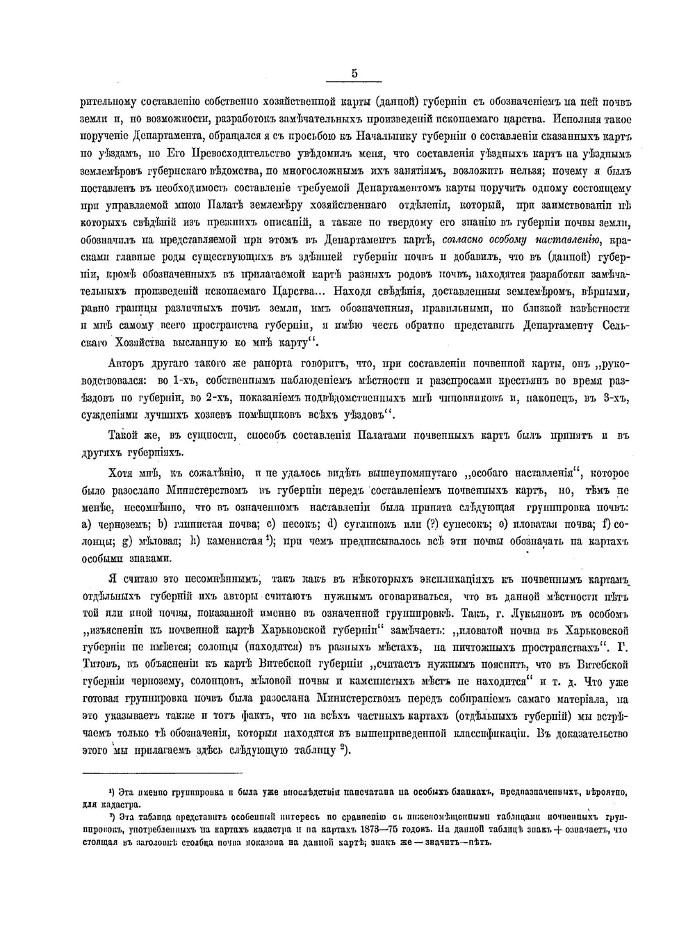 Картография русских почв | В.В. Докучаев