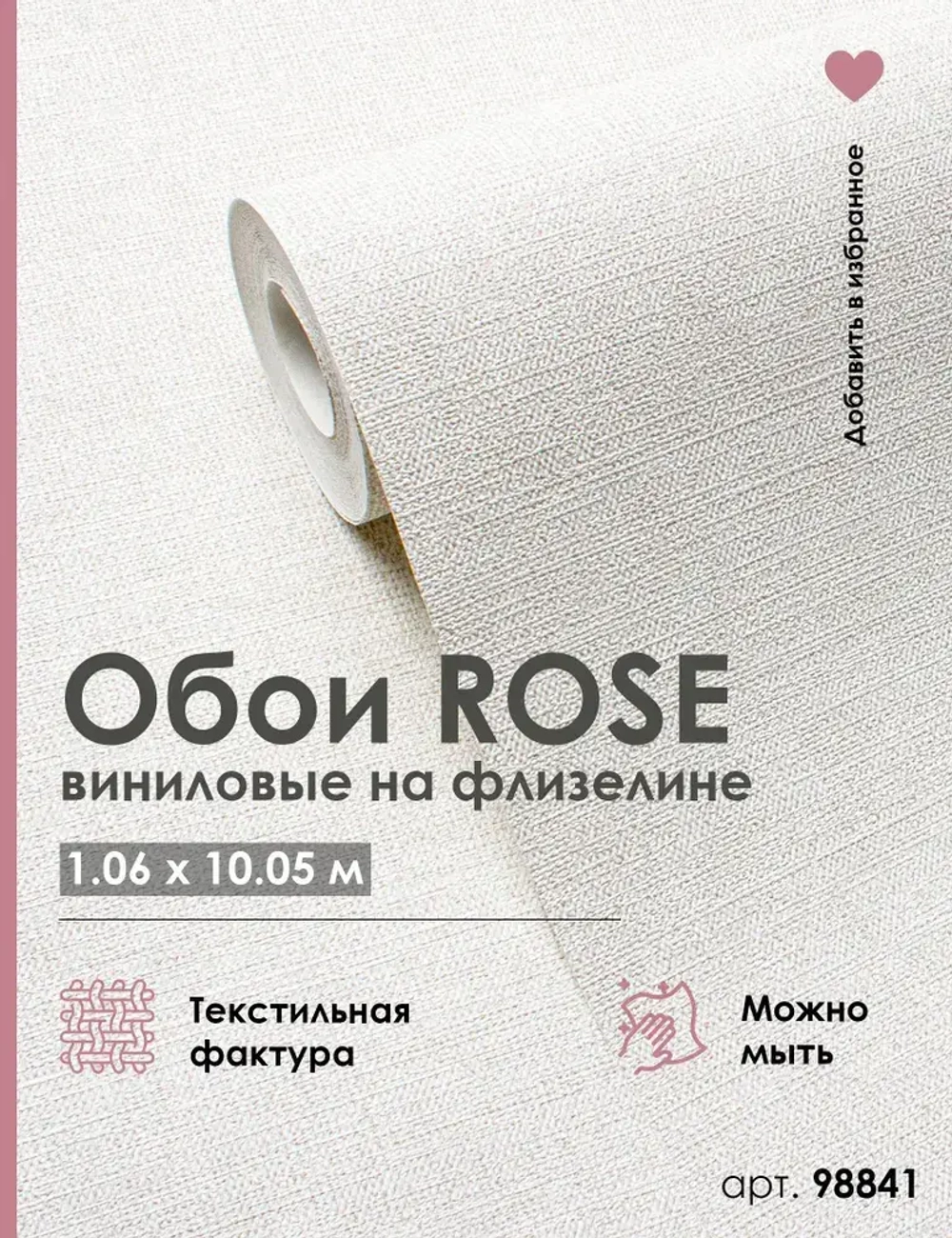 Обои виниловые на флизелине CANVAS артикул 98841 метровые, моющиеся, универсальные, для кухни, для спальни, для гостиной, для детской,1.06*10.05 м