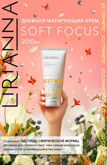 Дневной матирующий крем SOFT FOCUS LIRIANNA 200ml