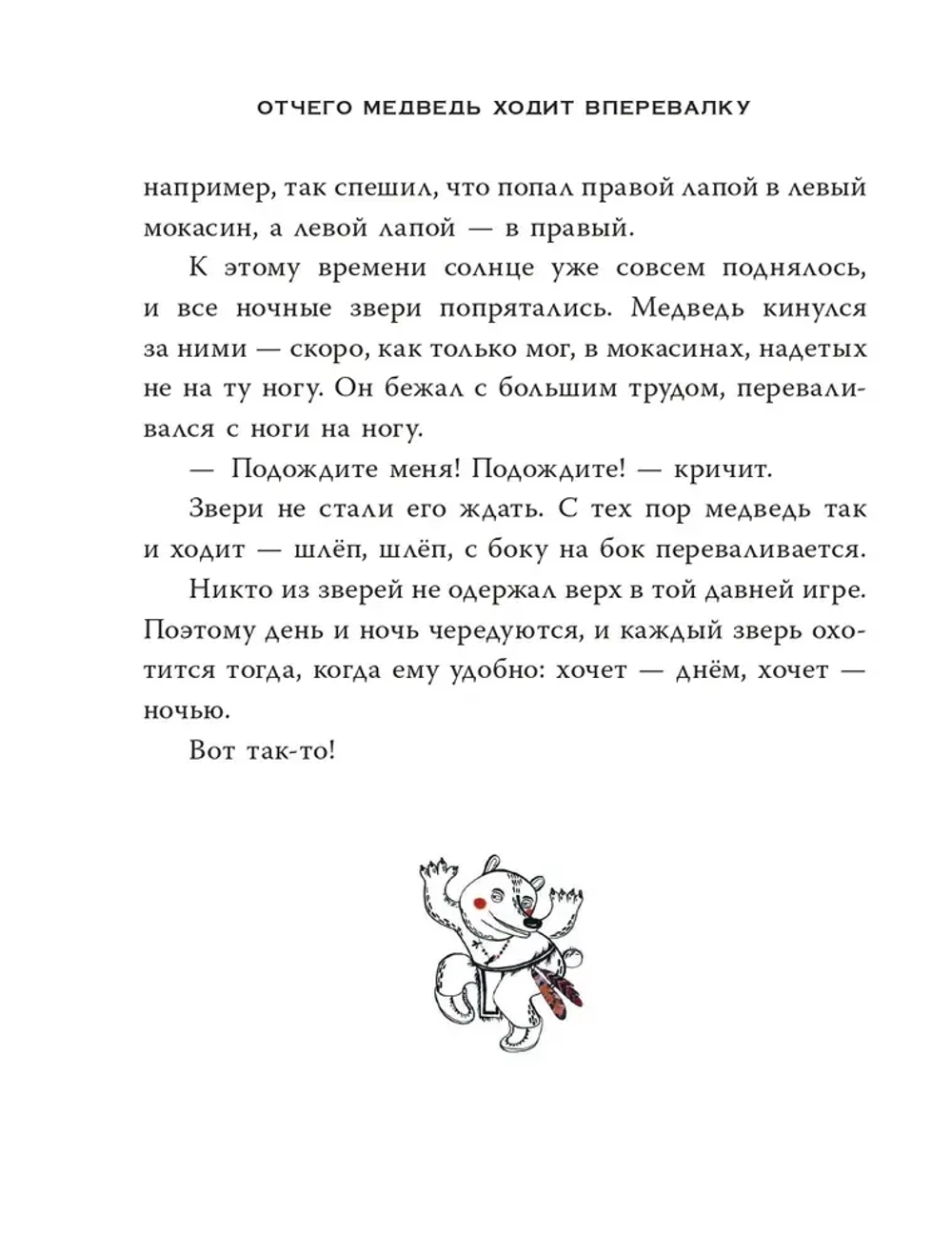 Сказки и мифы Северной Америки