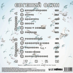Евгений Осин / Птицы (LP)