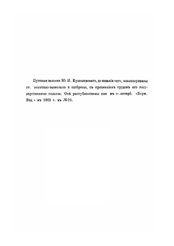 Северный полюс и земля Ялмал | Ю.И. Кушелевский