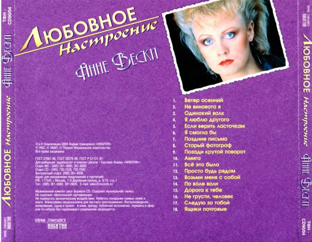 Анне Вески / Любовное Настроение (CD)