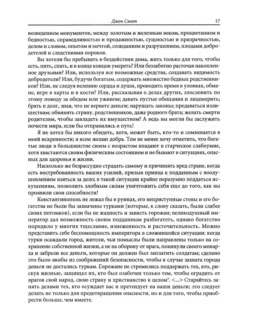 Град на холме. Антология американской литературы XVII в. / Пер. с англ., комм. и сопр. ст. Л.А.Мишиной