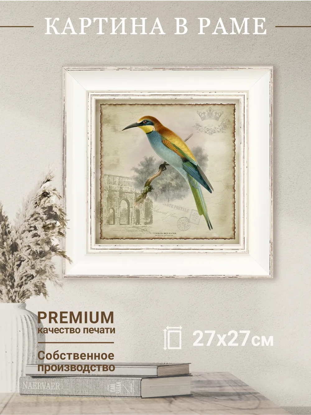 Картина на холсте в раме 27х27 см, настенный декор для дома