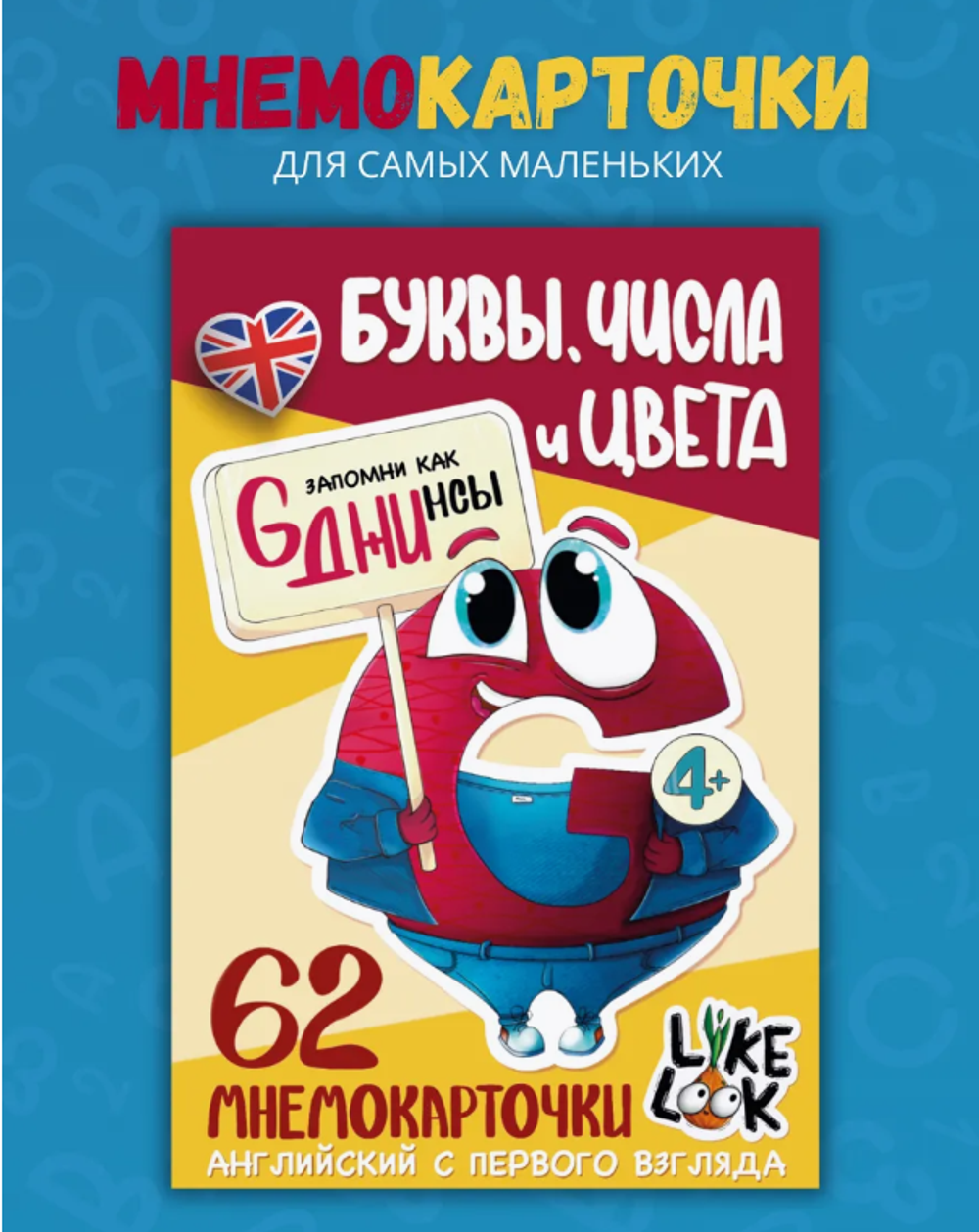 Мнемокарточки Like look