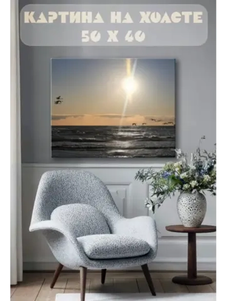 Картина на стену 40 X 50 Море