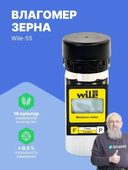Wile 55 Влагомер зерна