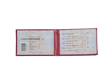 Корочка Удостоверение