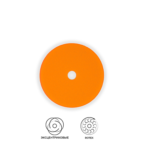 ZviZZer 145/25/125 - TRAPEZ - ОРАНЖЕВЫЙ полутвердый полировальный круг