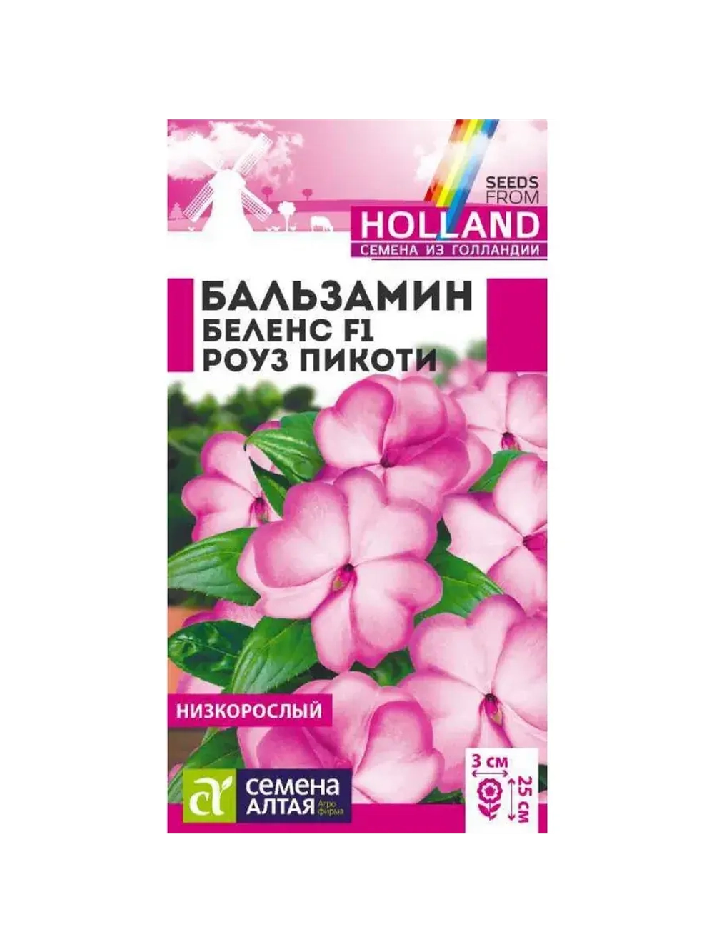 Семена Бальзамин Беленс Роуз пикоти