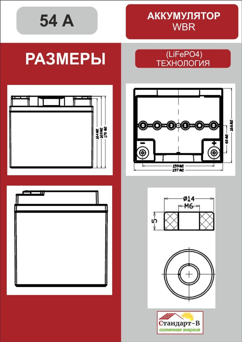Аккумулятор WBR LiFePo4 54 А 12 в