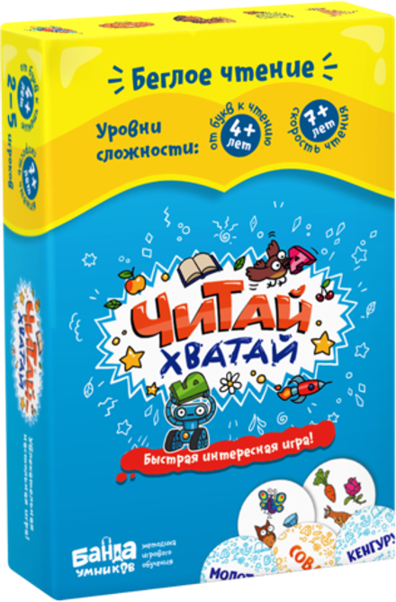Читай-Хватай