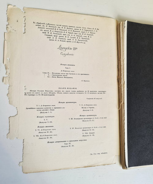"История русского искусства. Выпуск 21". Игорь Грабарь. 1910 г.