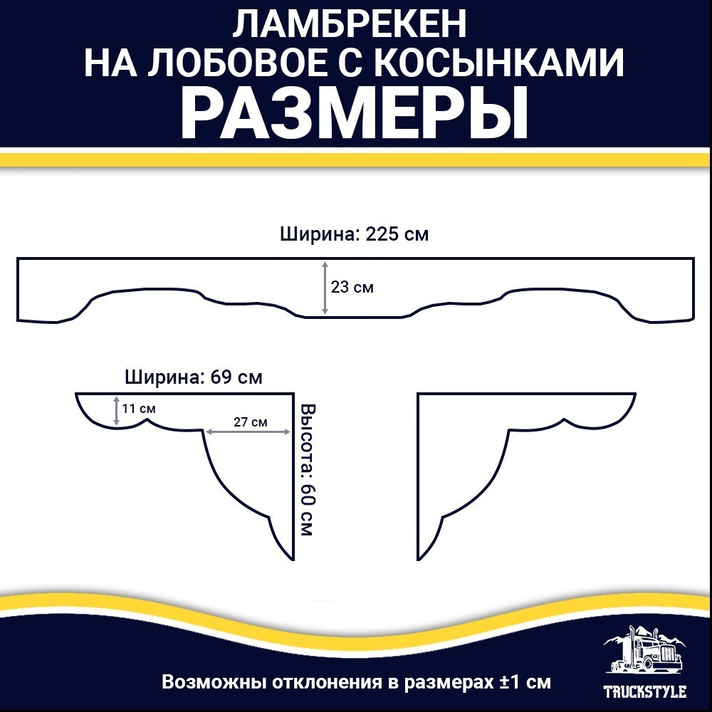 Ламбрекен с косынками двусторонние МАЗ (экокожа, синий, синие кисточки)