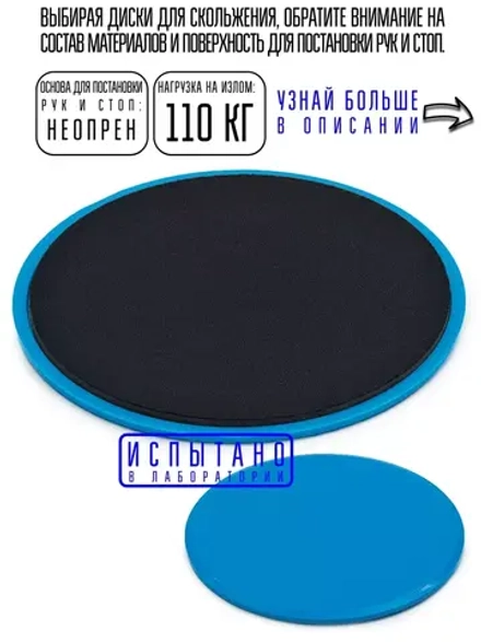 Глайдинг диски для скольжения