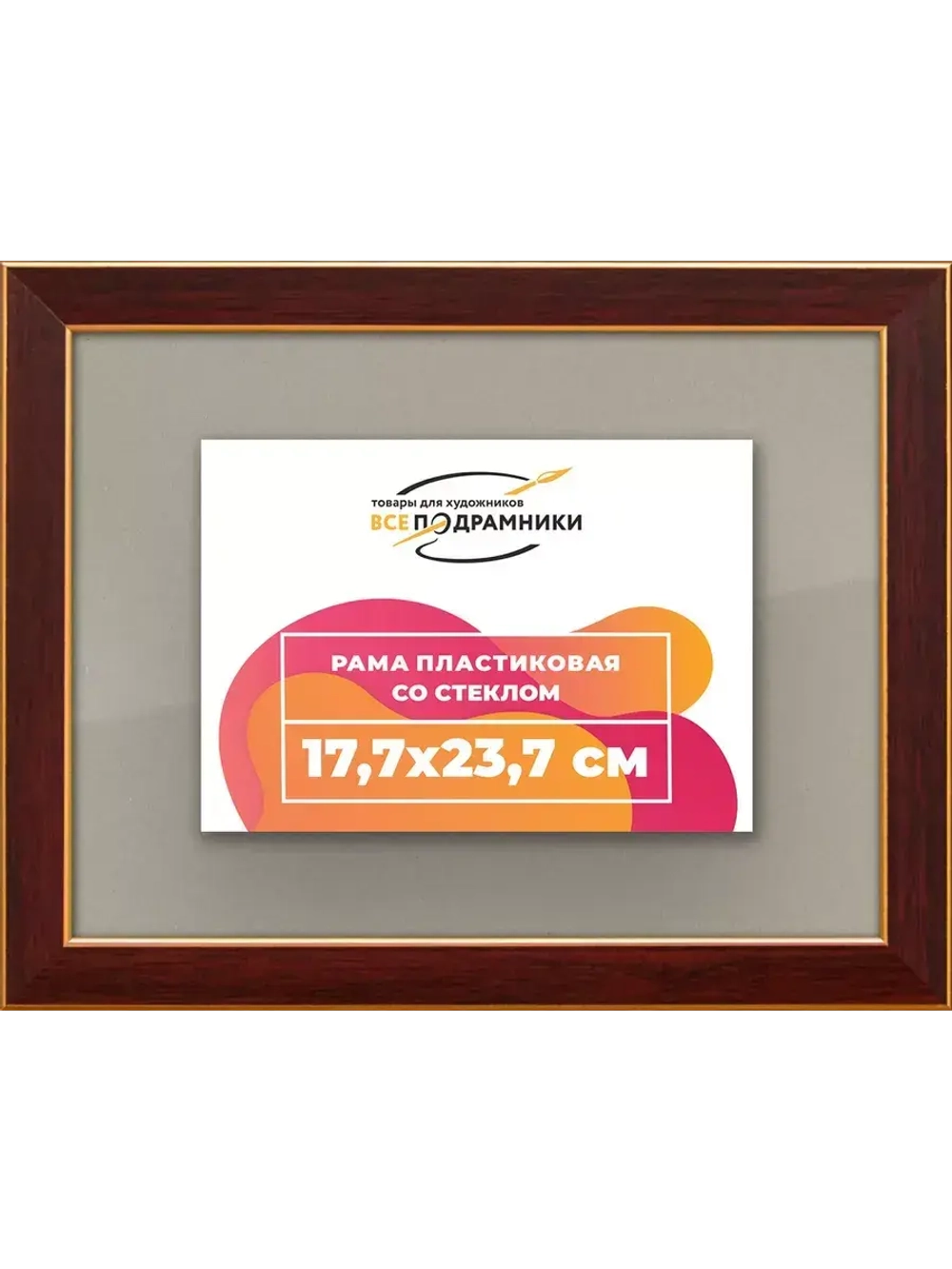 Рамка 17,7x23,7 для постера и фотографий