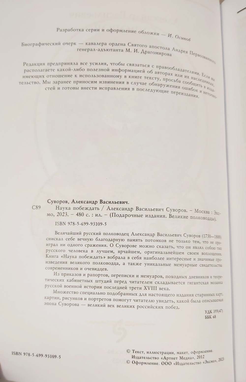 Набор из кожи в кейсе "Наука побеждать" книга с ежедневником