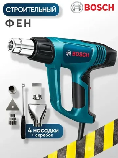 Фен строительный Bosch GHG 20-63, 2000вт, с регулировкой потока ветра и температуры, 4 насадки; технический фен Bosch