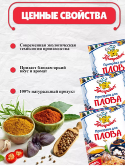 Приправа для плова,  15 гр