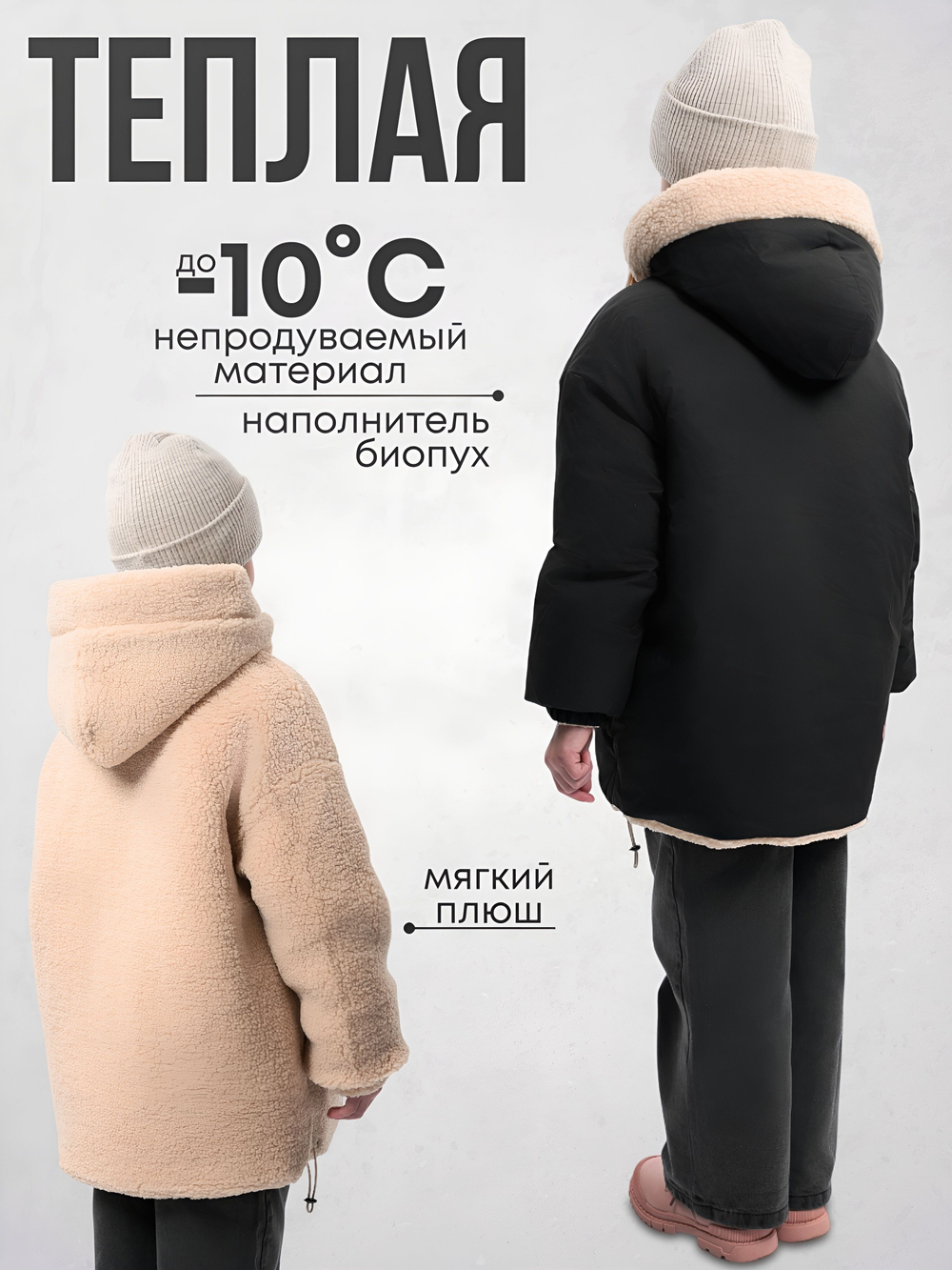 Куртка Еврозима двухсторонняя Тедди