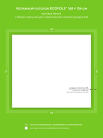 Матовый натяжной потолок 2.6 м2