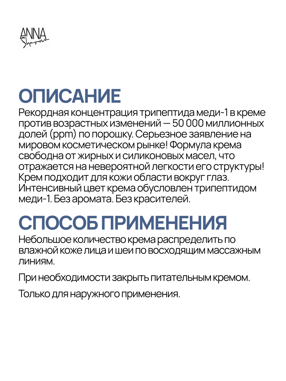 Антивозрастной крем для лица с трипептидом меди-1 5%, 30 мл