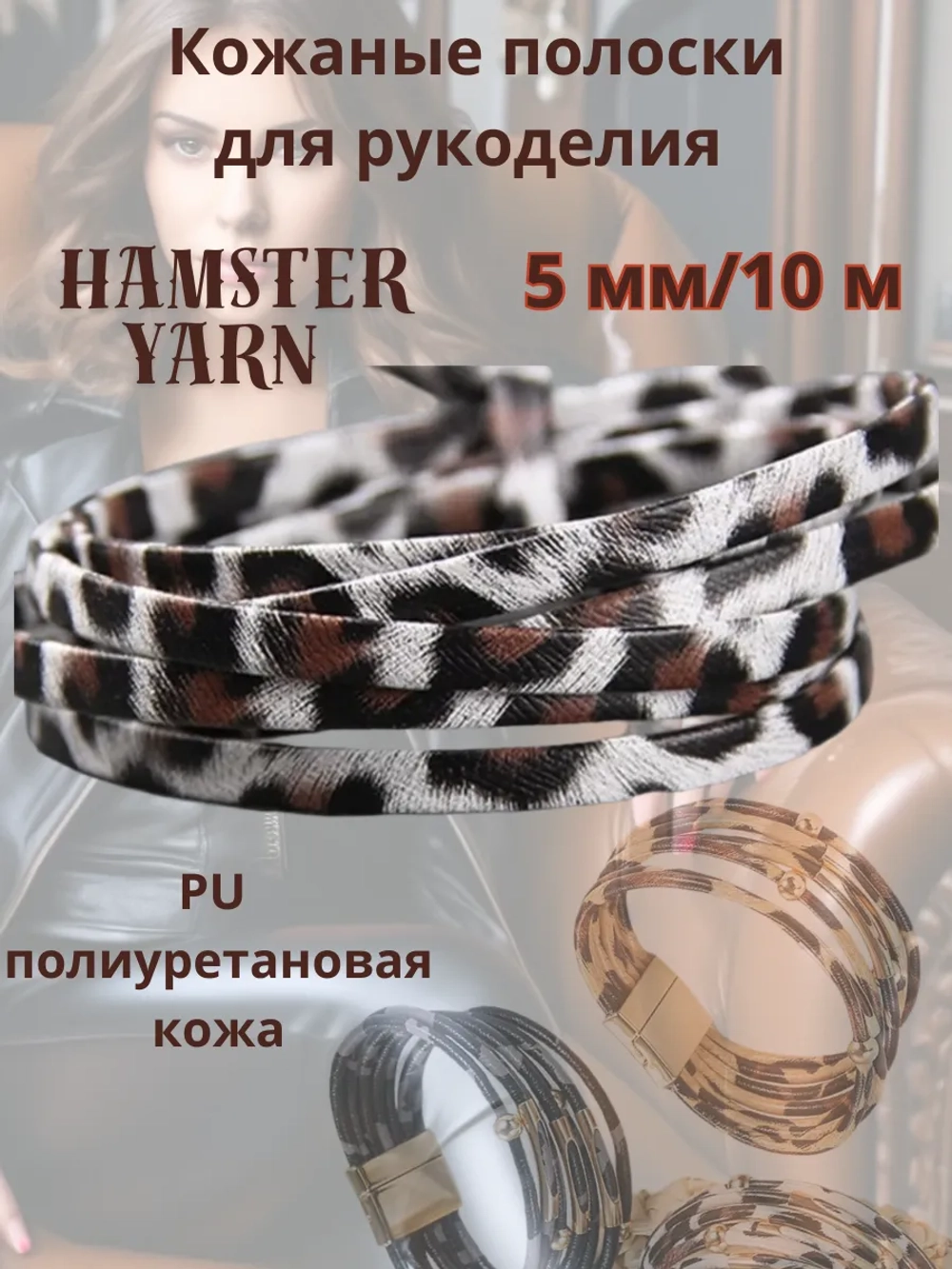 Полоска шнур из кожи 5 мм