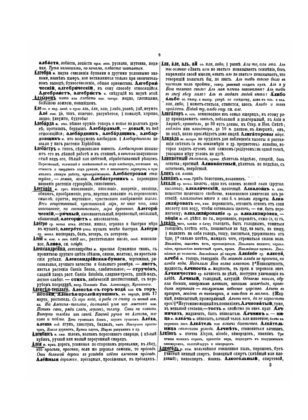 Толковый словарь живого великорусского языка. Часть 1 | В. И. Даль