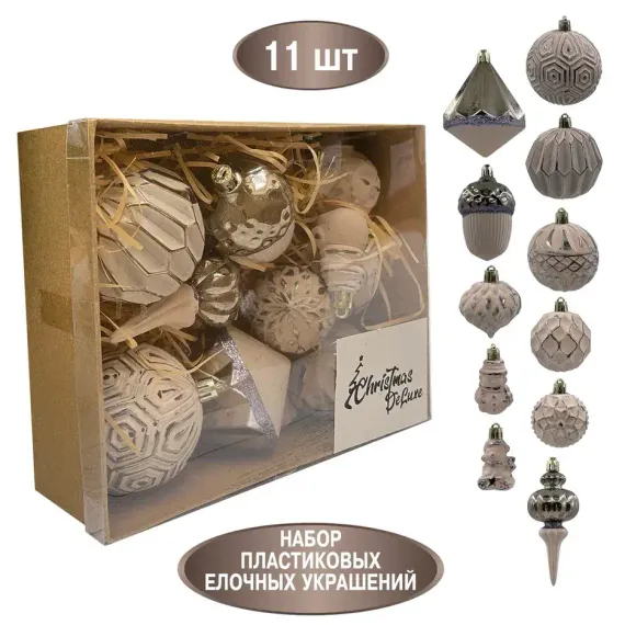 Набор пластиковых украшений Калипсо 11 шт., капучино, Christmas DeLuxe (89272)