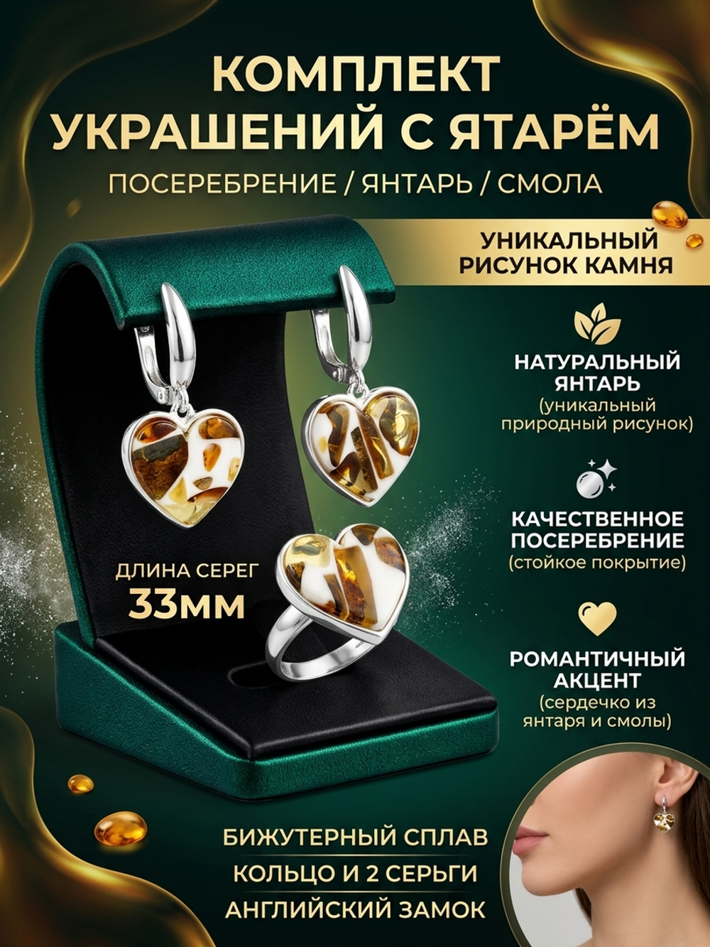 Комплект украшений с янтарём сердце пеструха белая крупная средняя