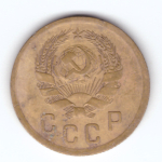 2 копейки 1936 г. СССР. F-VF